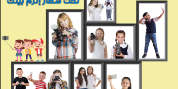 مسابقة المصور الصغير (إلزم بيتك)