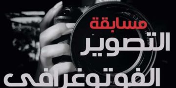 نادي ماموث للتصوير يدعوكم للمشاركة في مسابقة التصوير الفوتوغرافي