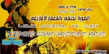 تعلن مدارات للثقافة والفنون ” خلية سفاري آرت ” عن مسابقة مغاربية في الفوتوغرافيا