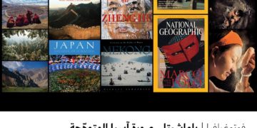 فوتوغرافیا – یاماشیتا .. صورة آسیا المتوھّجة