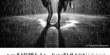 فوتوغرافیا –  فوتوغرافیا المحمول .. عبقریة الالتقاط الیوميّ