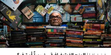 فوتوغرافيا –  المنح الفوتوغرافية .. ضرورةٌ أم ترف؟ أم وصفةٌ سحرية؟ – الجزء الثالث