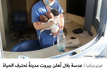 فوتوغرافيا – عدسة بلال تُعلن بيروت مدينةً تحترف الحياة