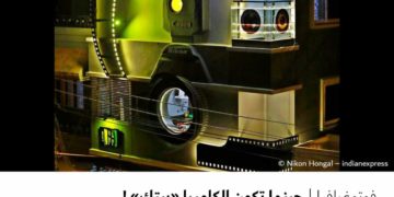 فوتوغرافيا – حينما تكون الكاميرا “بيتك” !