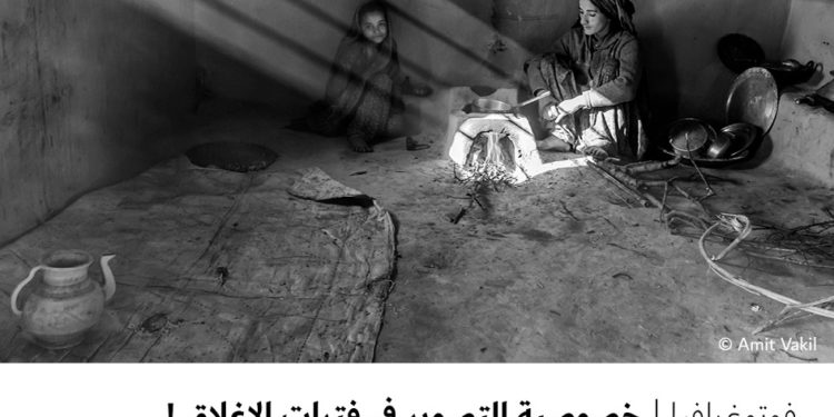 فوتوغرافيا – خصوصية التصوير في فترات الإغلاق !