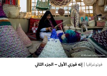 فوتوغرافيا –  إنه فوزي الأول – الجزء الثاني