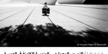 فوتوغرافيا – التصوير المعماري .. الهندسة الكامنة في العدسة