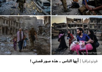 فوتوغرافيا – أيها الناس .. هذه صور قصتي !