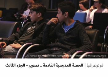 فوتوغرافيا – الحصة المدرسية القادمة .. تصوير – الجزء الثالث