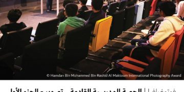 فوتوغرافيا – الحصة المدرسية القادمة .. تصوير – الجزء الأول