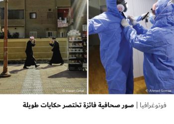 فوتوغرافيا – صور صحافية فائزة تختصر حكايات طويلة