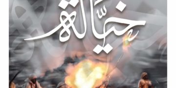 دعوة لحضور معرض الخيالة للمصورين أكرم مناري وعلي مهاودي