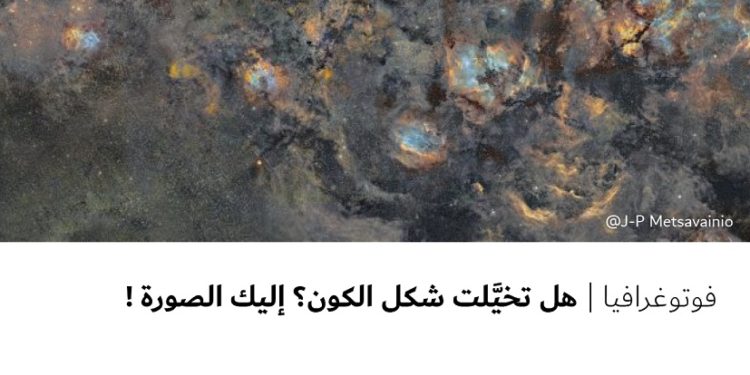 فوتوغرافيا- هل تخيَّلت شكل الكون؟ إليك الصورة !