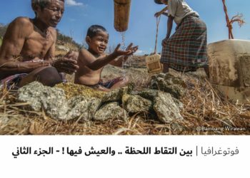 فوتوغرافيا – بين التقاط اللحظة .. والعيش فيها ! – الجزء الثاني