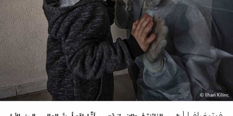 فوتوغرافيا – الصور الفائزة في “الإنسانية” .. مرآةٌ لواقعٍ أرهقَ العالم – الجزء الأول