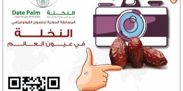 دعوة للمشاركة في المسابقة الدولية للتصوير الفوتوغرافي “النخلة في عيون العالم”في دورتها الثالثة عشرة، 2022