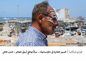 فوتوغرافيا – الصور الفائزة في “الإنسانية” .. مرآةٌ لواقعٍ أرهقَ العالم – الجزء الثاني