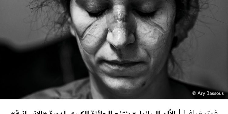 فوتوغرافيا – الألم البرازيليّ ينتزع الجائزة الكبرى لدورة “الإنسانية”