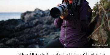 فوتوغرافيا – كريستينا ميترمايير .. مُحامية المُحيطات