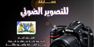 مسابقة ملتقى أطلانتس الدولي للتصوير الضوئي 2021