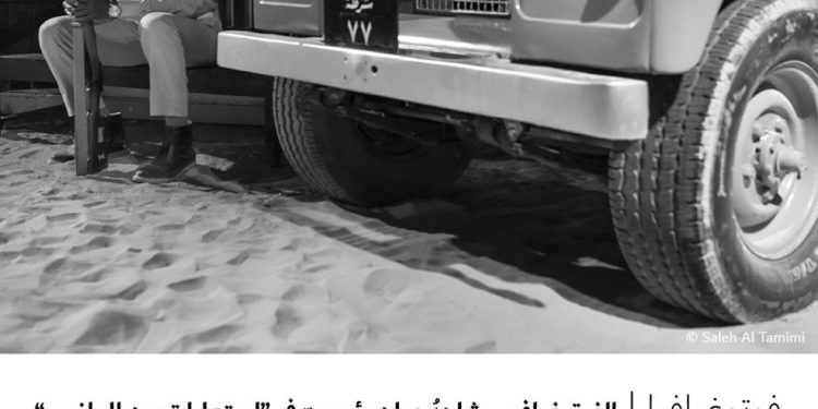 فوتوغرافيا – الفوتوغراف .. شاهدُ عيانٍ رئيسيّ في “استعارات من الماضي”