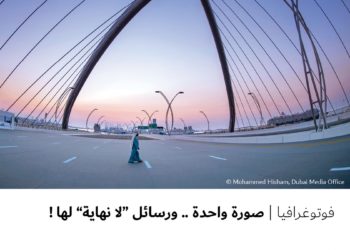 فوتوغرافيا – صورة واحدة .. ورسائل “لا نهاية” لها !