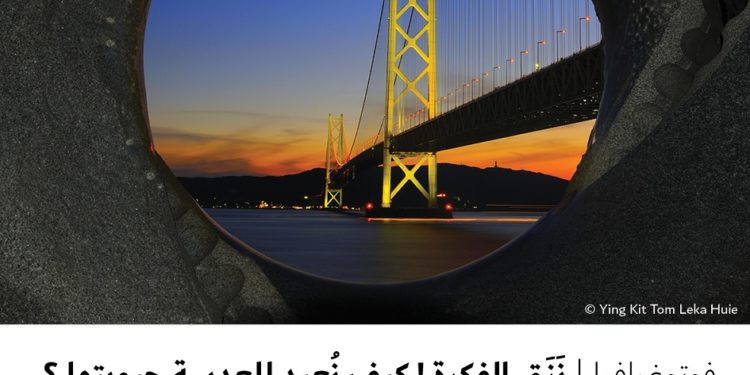 فوتوغرافيا –  نَزَق الفكرة ! كيف نُعيد للعدسة حيويتها ؟