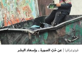 فوتوغرافيا – عن حُبّ الصورة .. وإسعاد البشر