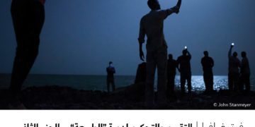 فوتوغرافيا – التقييم والتحكيم لدورة “الطبيعة” – الجزء الثاني