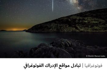 فوتوغرافيا – تبادل مواقع الإدراك الفوتوغرافي