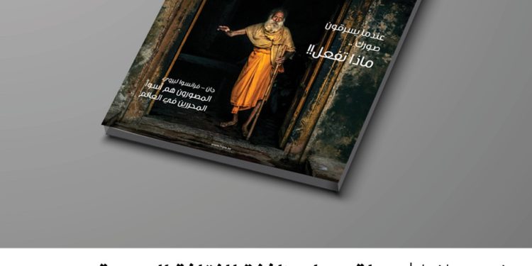فوتوغرافيا – مجلة هيبا .. نافذة للثقافة البصرية