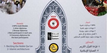 المسابقة العالمية للعام الثاني”وَرَتِّلِ ٱلْقُرْءَانَ تَرْتِيلًا” 2nd Quran recitation 2022