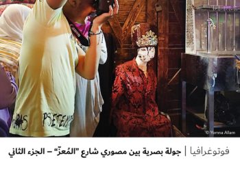 فوتوغرافيا – جولة بصرية بين مصوري شارع “المُعزّ” – الجزء الثاني