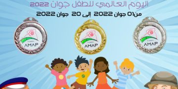 تحت رعاية السيد والي ولاية المسيلة وبإشراف مدير الشباب والرياضة – جمعية المسيلة لفن التصوير الفوتوغرافي تنظم – المسابقة الولائية المصور الصغير