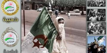 تحت رعاية السيد والي ولاية المسيلة   وبإشراف مدير الشباب والرياضة – جمعية المسيلة لفن التصوير الفوتوغرافي تنظم –     المسابقة الولائية لأحسن صورة إحتفالية لعيد الإستقلال