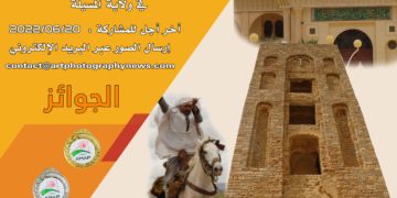 المسابقة الولائية لأحسن صورة سياحية لولاية المسيلة