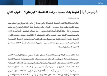 فوتوغرافيا – لطيفة بنت محمد .. رائدة الاقتصاد “البرتقالي” – الجزء الثاني