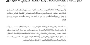 فوتوغرافيا – لطيفة بنت محمد .. رائدة الاقتصاد “البرتقالي” – الجزء الأول