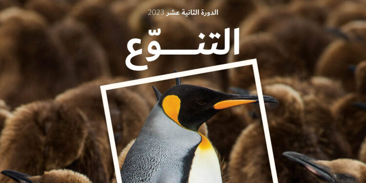جائزة حمدان بن محمد للتصوير تُعلن محاور دورتها الثانية عشرة “التنوّع”