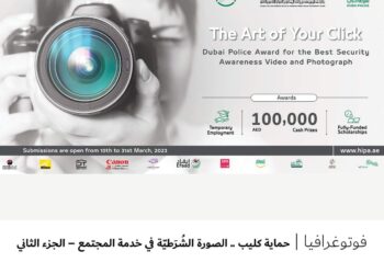 فوتوغرافيا -حماية كليب .. الصورة الشُرَطيّة في خدمة المجتمع – الجزء الثاني