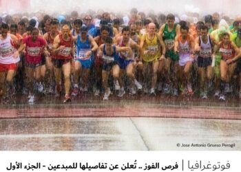 فوتوغرافيا – فرص الفوز .. تُعلن عن تفاصيلها للمبدعين – 1 من 2