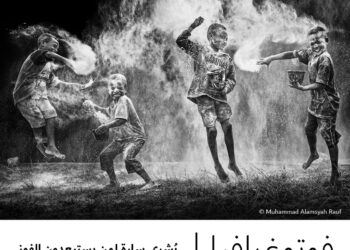 فوتوغرافيا – بُشرى سارة لمن يستبعدون الفوز