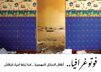 فوتوغرافيا- أطلال المنازل المهجورة .. كما تراها لمياء قرقاش