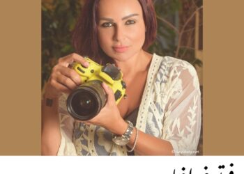 فوتوغرافيا – 4 مصوراتٍ عربيات يروينَ قصصهنَّ مع الحياة (3 من 3)