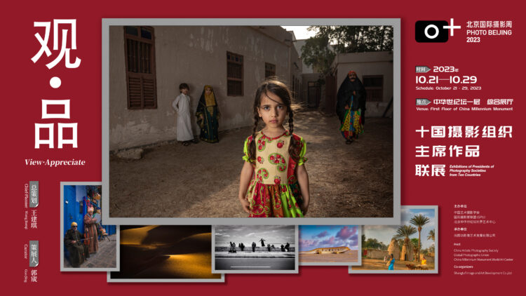 Heads of Photographic Societies Exhibition at the China Millennium Memorial World Art Center in Beijing from October 21 to 29