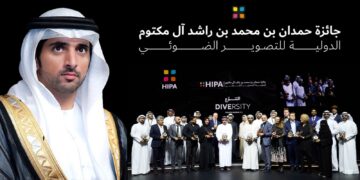 ماذا تعرف عن جائزة حمدان بن محمد بن راشد آل مكتوم الدولية للتصوير الضوئي