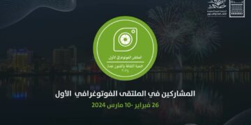تطلق الجمعية العربية السعودية للثقافة والفنون بجدة – الملتقى الفوتوغرافي بإفتتاح معرض ميموريا