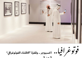 فوتوغرافيا – اكسبوجر .. وقفزة “الاقتناء الفوتوغرافي” – 2 من 2