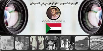 تاريخ التصوير الفوتوغرافي في السودان
