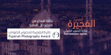 جائزة الفجيرة للتصوير الضوئي